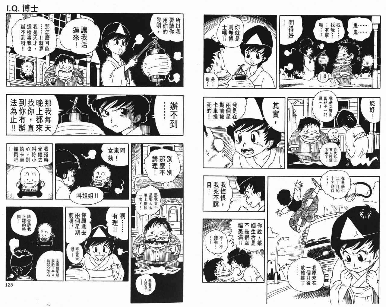 《阿拉蕾》漫画最新章节第15卷免费下拉式在线观看章节第【63】张图片