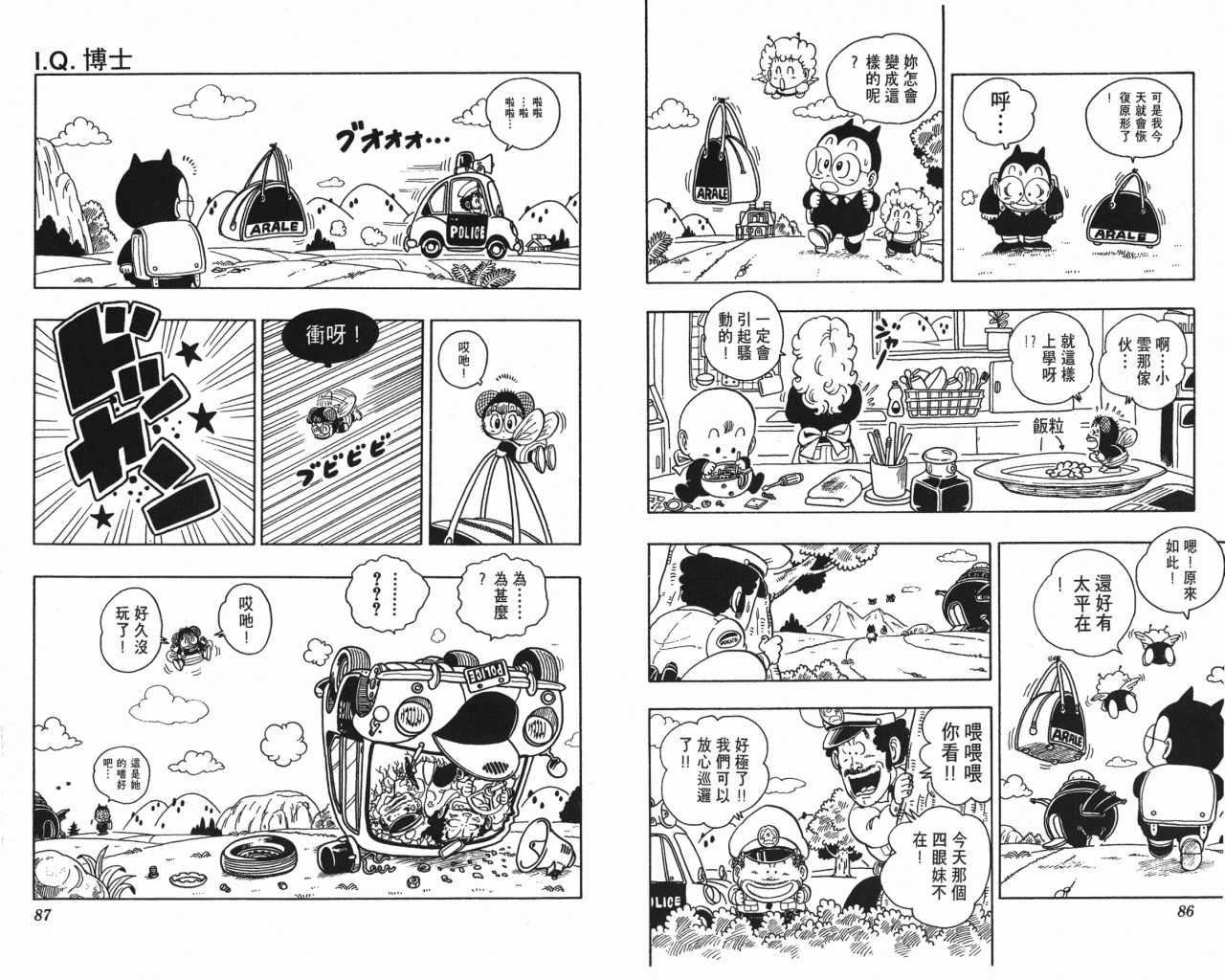 《阿拉蕾》漫画最新章节第16卷免费下拉式在线观看章节第【44】张图片