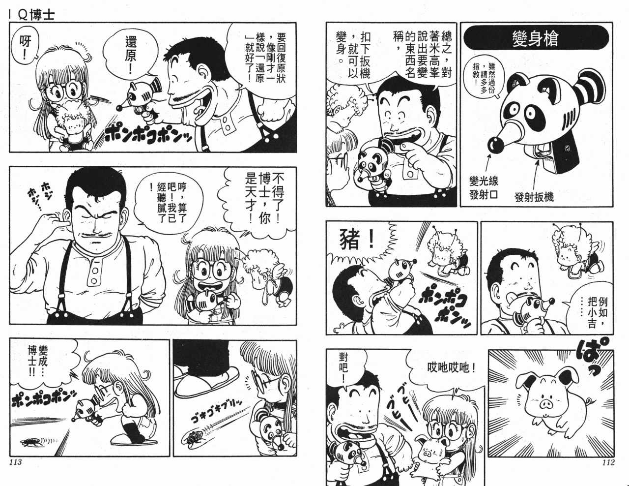 《阿拉蕾》漫画最新章节第2卷免费下拉式在线观看章节第【57】张图片