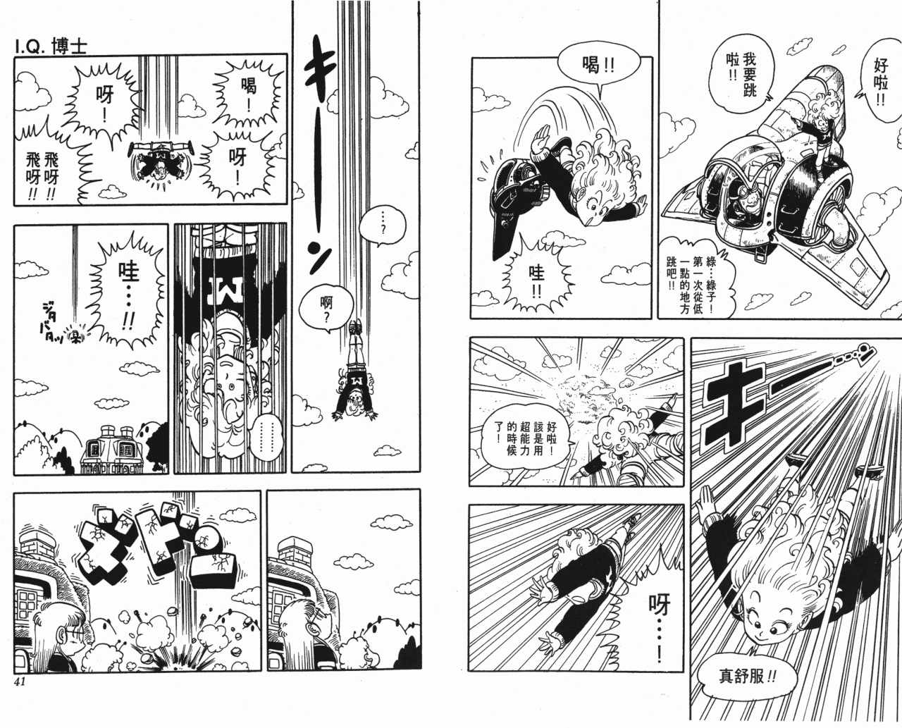 《阿拉蕾》漫画最新章节第15卷免费下拉式在线观看章节第【21】张图片