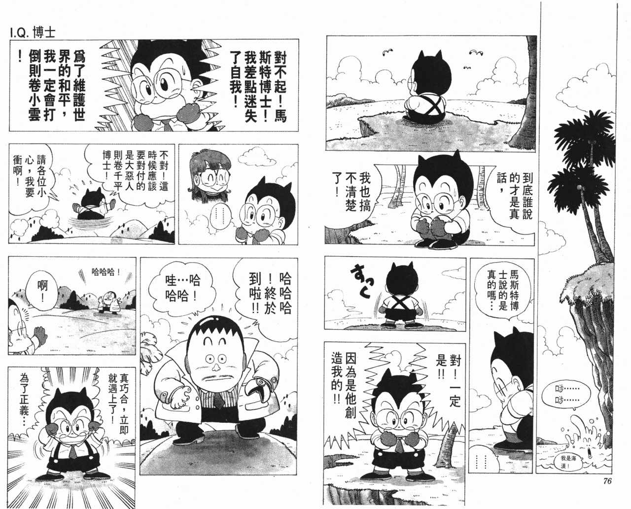 《阿拉蕾》漫画最新章节第13卷免费下拉式在线观看章节第【39】张图片