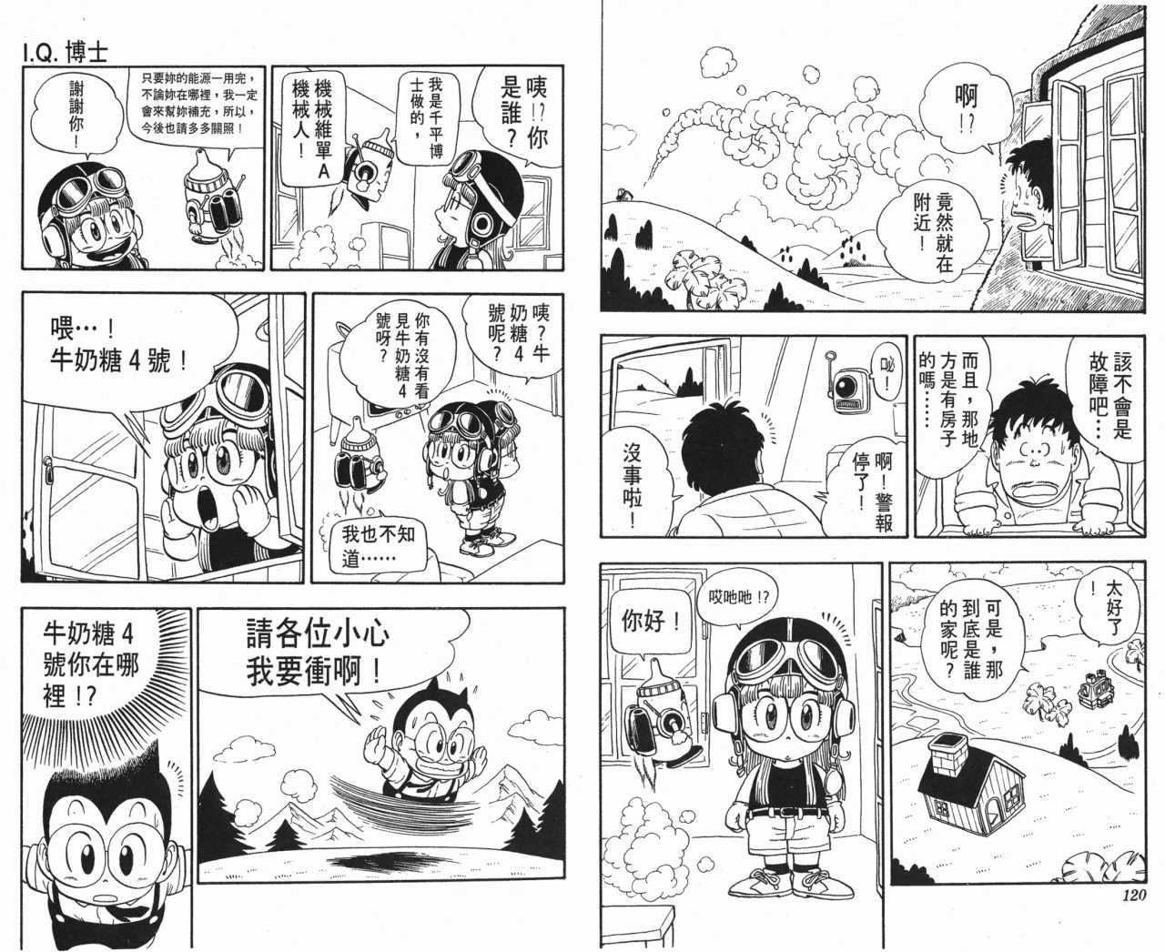 《阿拉蕾》漫画最新章节第13卷免费下拉式在线观看章节第【61】张图片