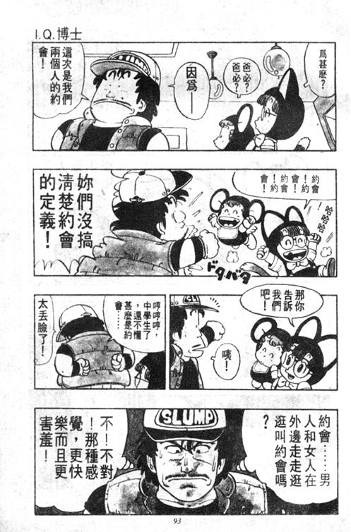 《阿拉蕾》漫画最新章节第4卷免费下拉式在线观看章节第【92】张图片