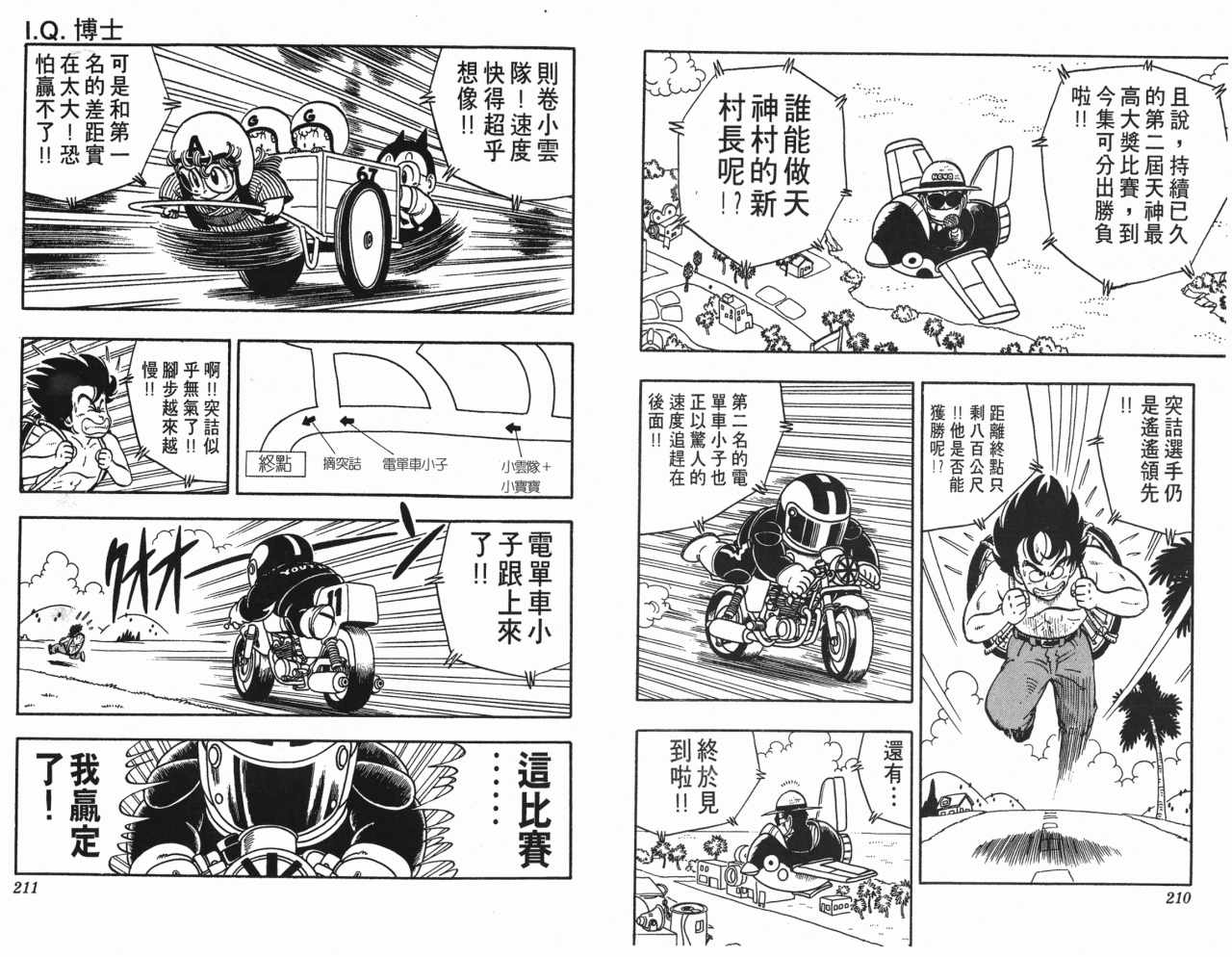 《阿拉蕾》漫画最新章节第18卷免费下拉式在线观看章节第【106】张图片