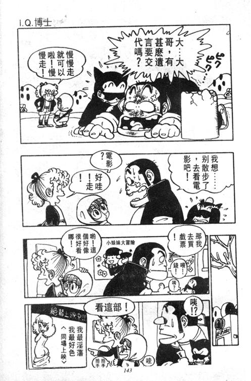 《阿拉蕾》漫画最新章节第4卷免费下拉式在线观看章节第【142】张图片