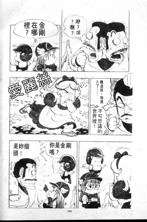 《阿拉蕾》漫画最新章节第5卷免费下拉式在线观看章节第【161】张图片