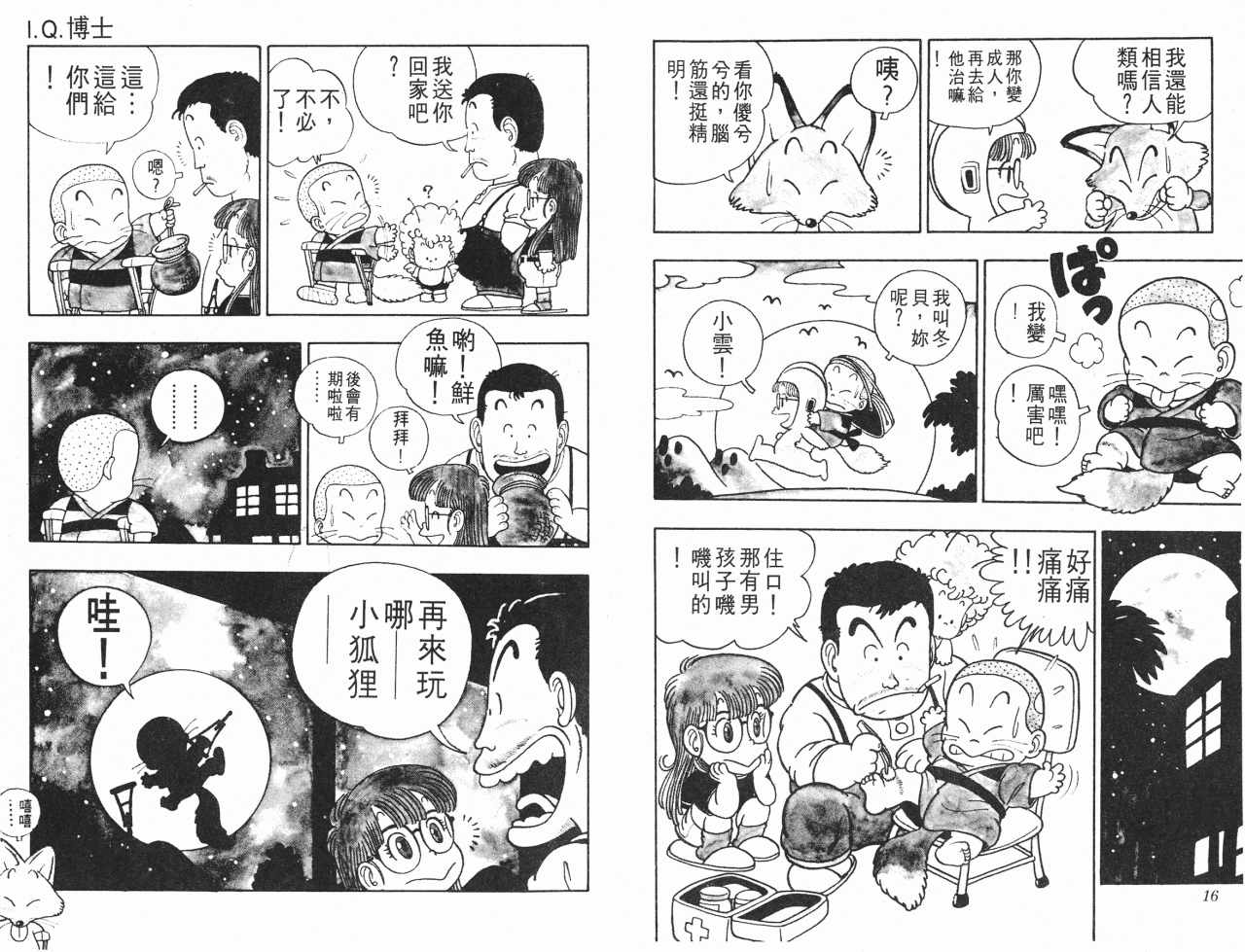 《阿拉蕾》漫画最新章节第3卷免费下拉式在线观看章节第【9】张图片