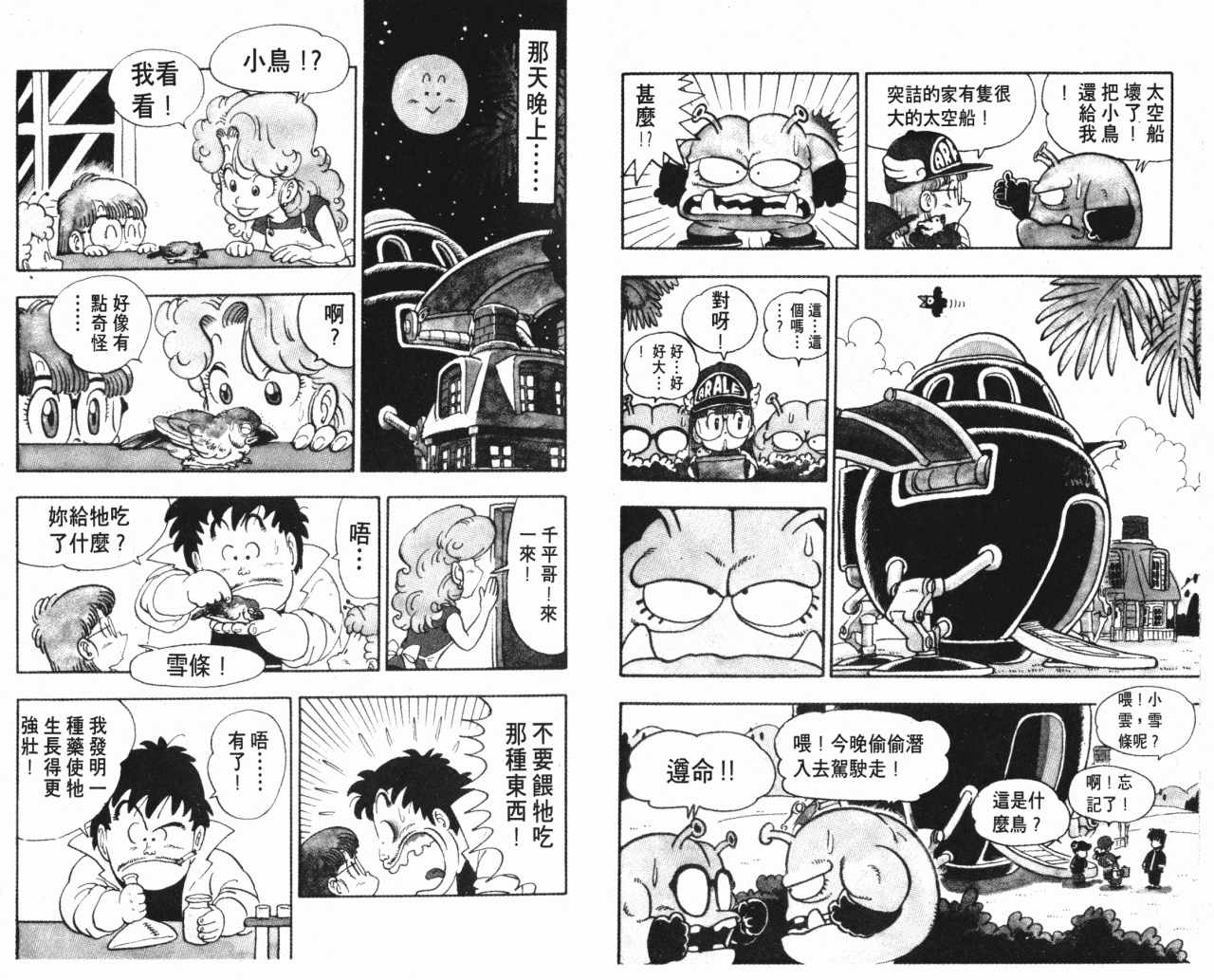 《阿拉蕾》漫画最新章节第10卷免费下拉式在线观看章节第【75】张图片