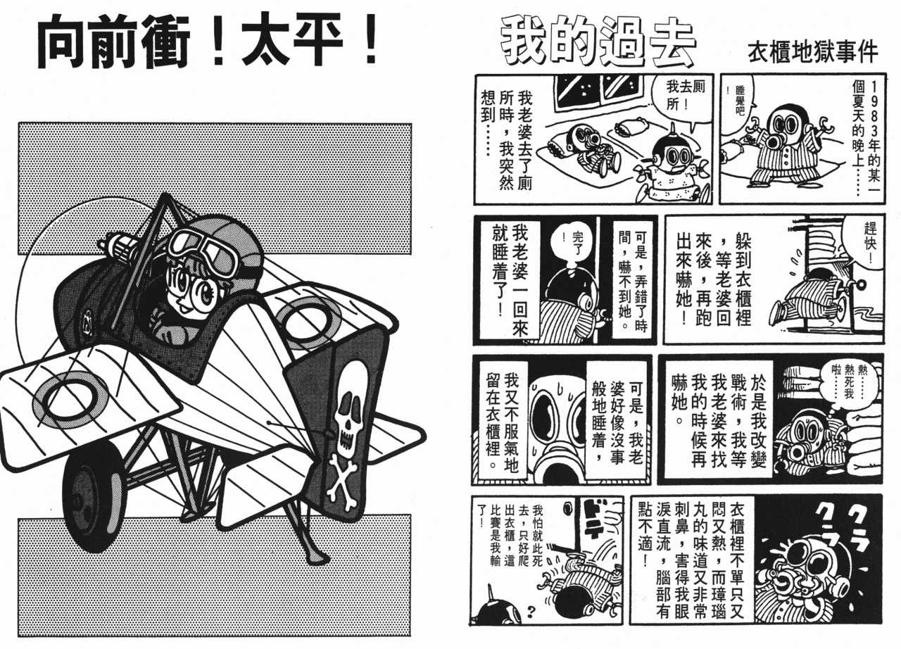 《阿拉蕾》漫画最新章节第15卷免费下拉式在线观看章节第【40】张图片