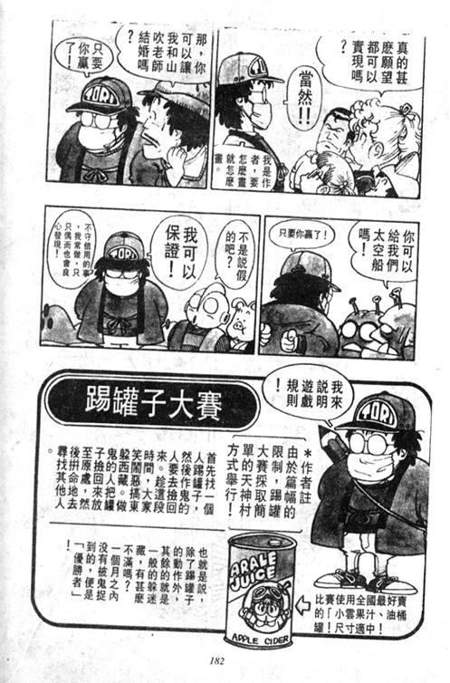 《阿拉蕾》漫画最新章节第4卷免费下拉式在线观看章节第【180】张图片