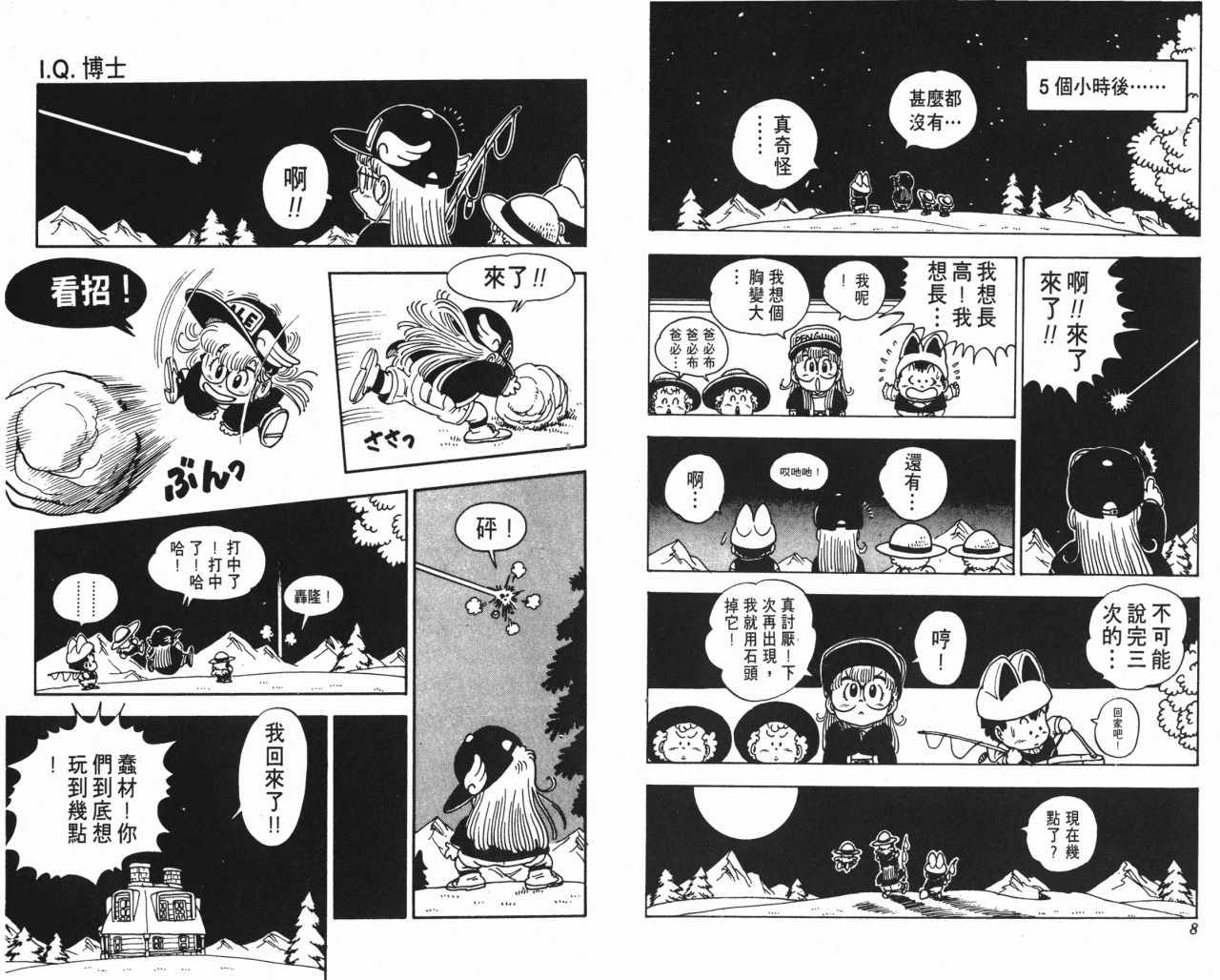 《阿拉蕾》漫画最新章节第12卷免费下拉式在线观看章节第【5】张图片