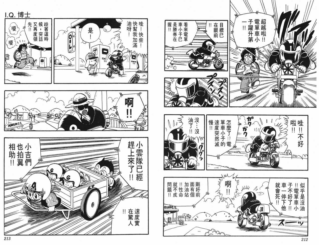 《阿拉蕾》漫画最新章节第18卷免费下拉式在线观看章节第【107】张图片