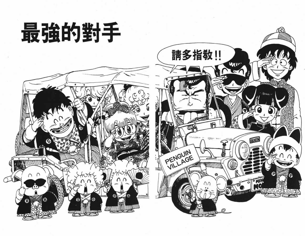 《阿拉蕾》漫画最新章节第13卷免费下拉式在线观看章节第【4】张图片