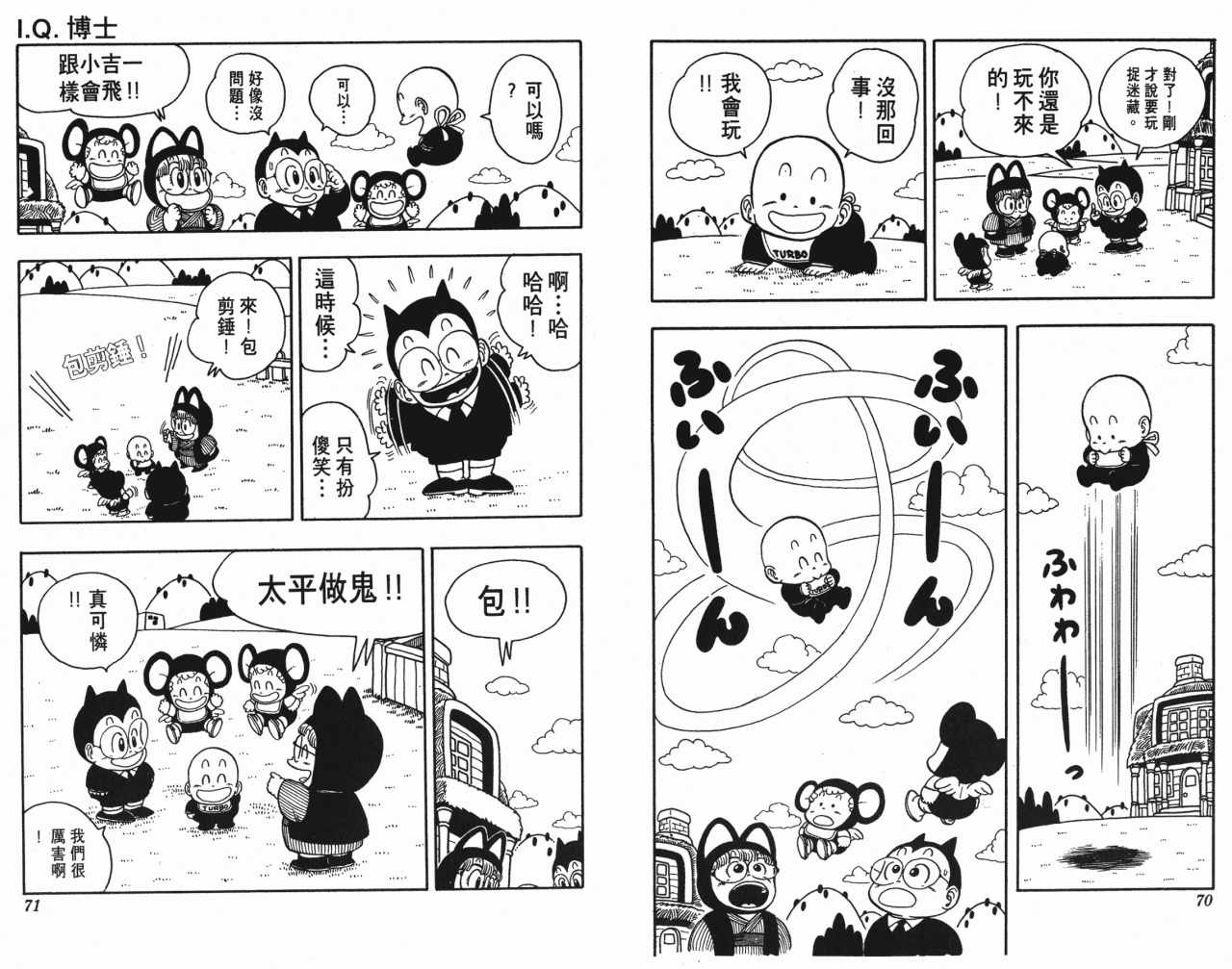 《阿拉蕾》漫画最新章节第15卷免费下拉式在线观看章节第【36】张图片