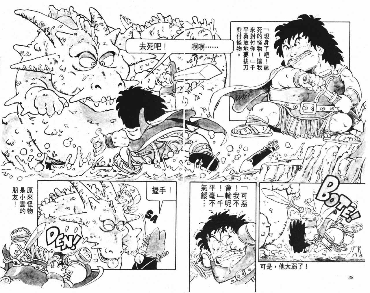 《阿拉蕾》漫画最新章节第7卷免费下拉式在线观看章节第【15】张图片