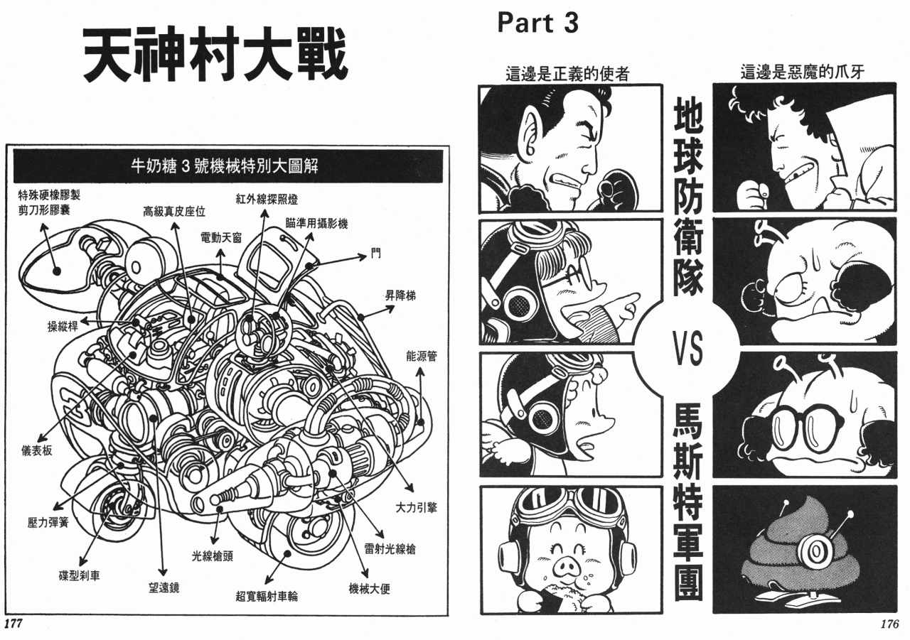 《阿拉蕾》漫画最新章节第8卷免费下拉式在线观看章节第【89】张图片