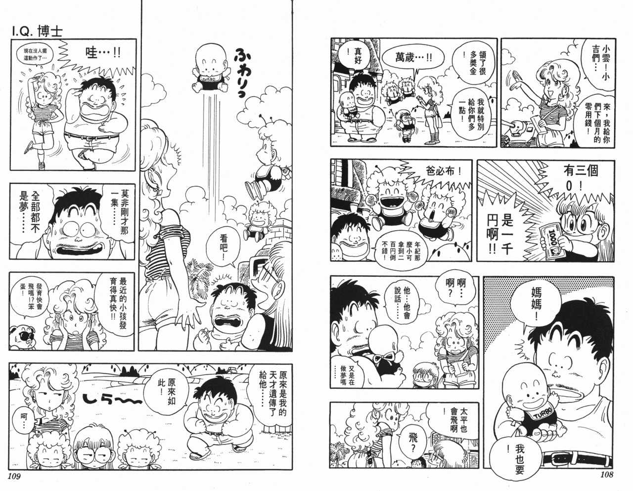 《阿拉蕾》漫画最新章节第15卷免费下拉式在线观看章节第【55】张图片