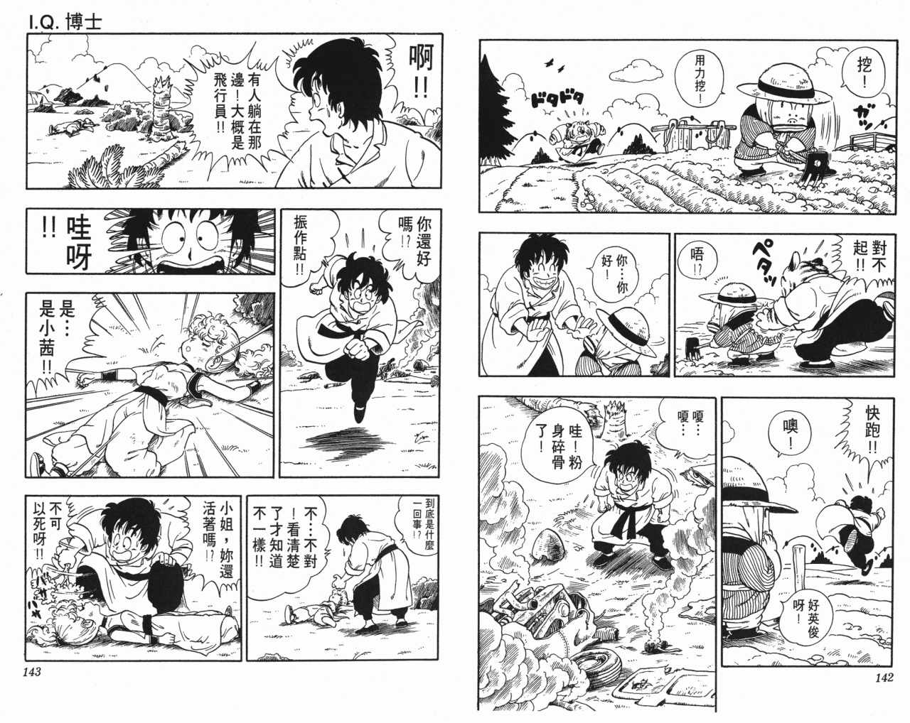 《阿拉蕾》漫画最新章节第17卷免费下拉式在线观看章节第【72】张图片