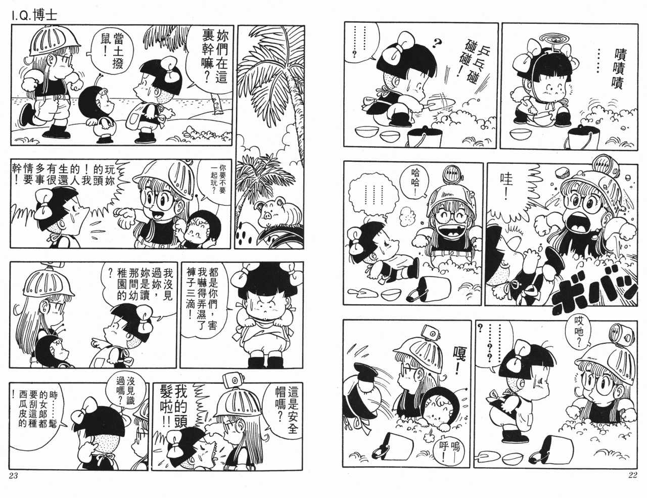 《阿拉蕾》漫画最新章节第3卷免费下拉式在线观看章节第【12】张图片