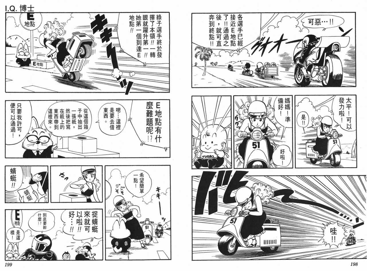 《阿拉蕾》漫画最新章节第18卷免费下拉式在线观看章节第【100】张图片