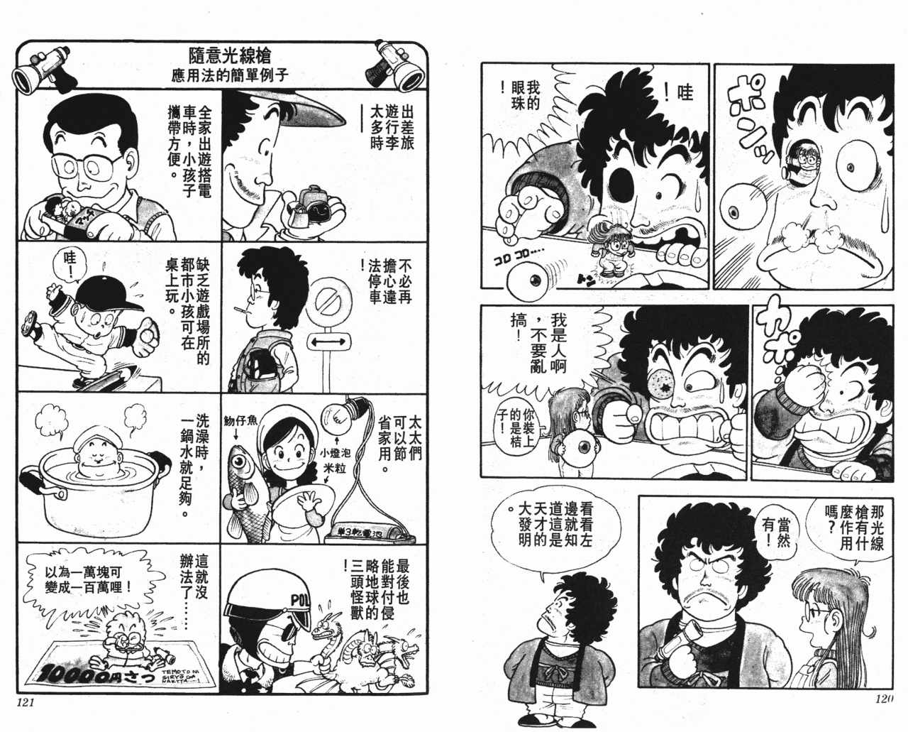 《阿拉蕾》漫画最新章节第1卷免费下拉式在线观看章节第【62】张图片