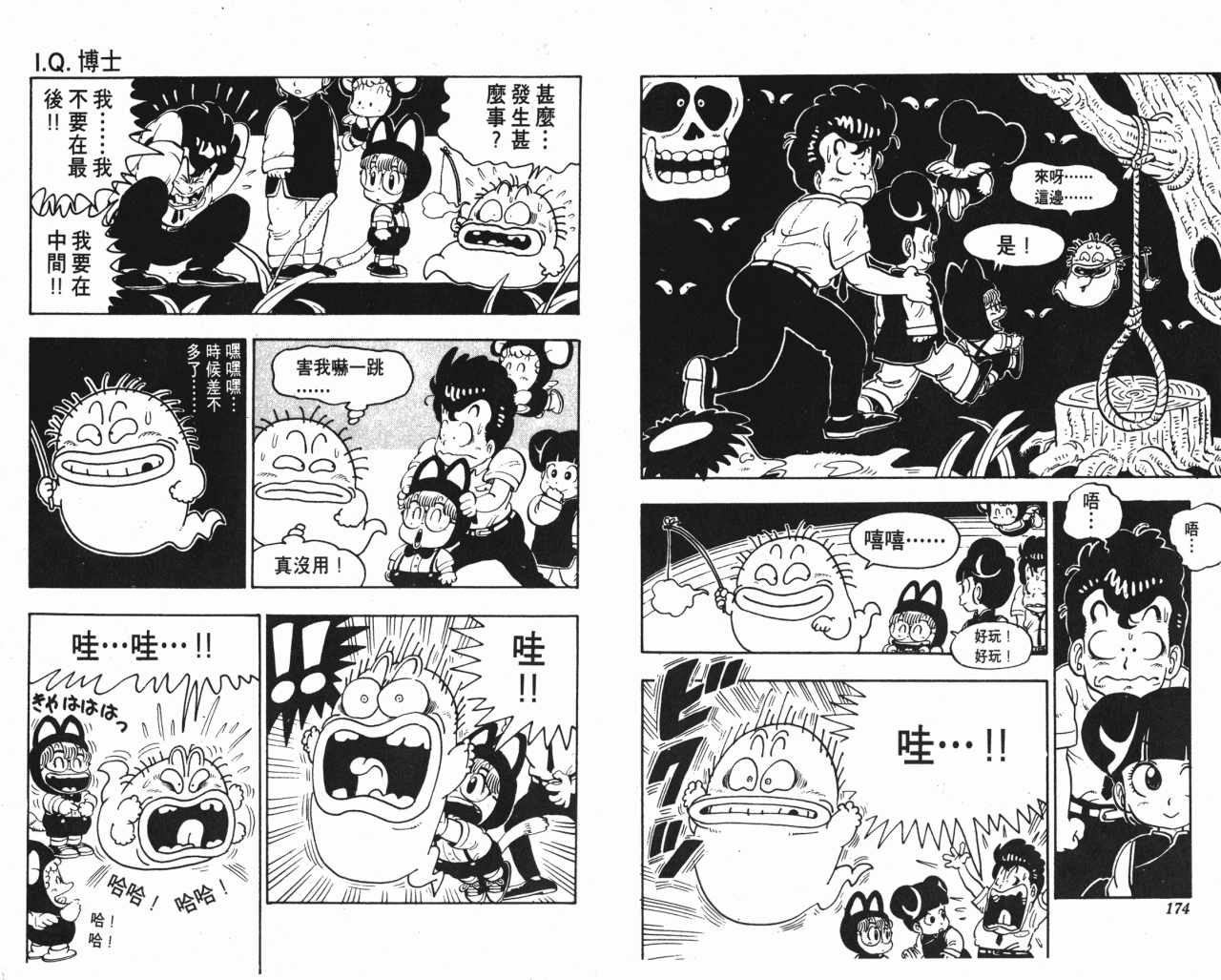 《阿拉蕾》漫画最新章节第10卷免费下拉式在线观看章节第【88】张图片