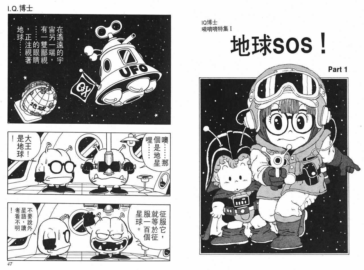 《阿拉蕾》漫画最新章节第3卷免费下拉式在线观看章节第【24】张图片