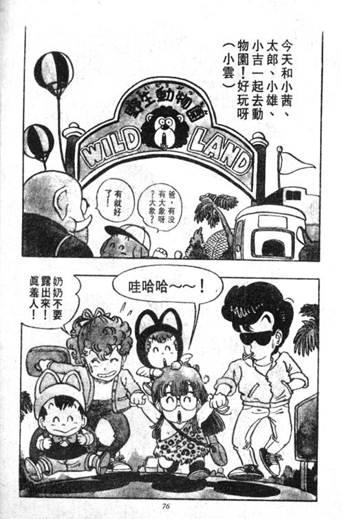 《阿拉蕾》漫画最新章节第4卷免费下拉式在线观看章节第【75】张图片