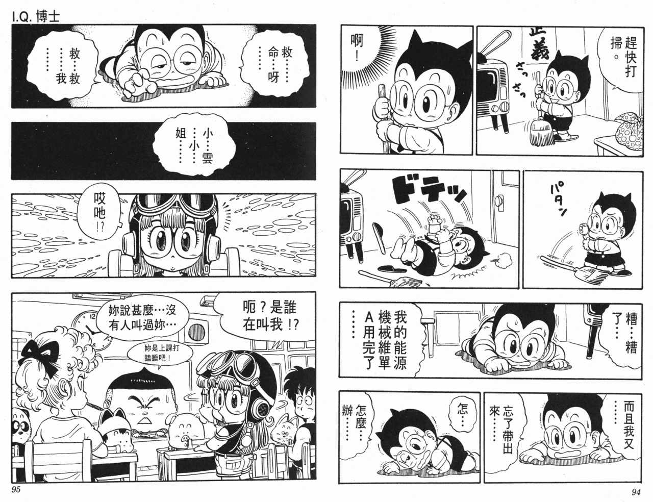 《阿拉蕾》漫画最新章节第13卷免费下拉式在线观看章节第【48】张图片