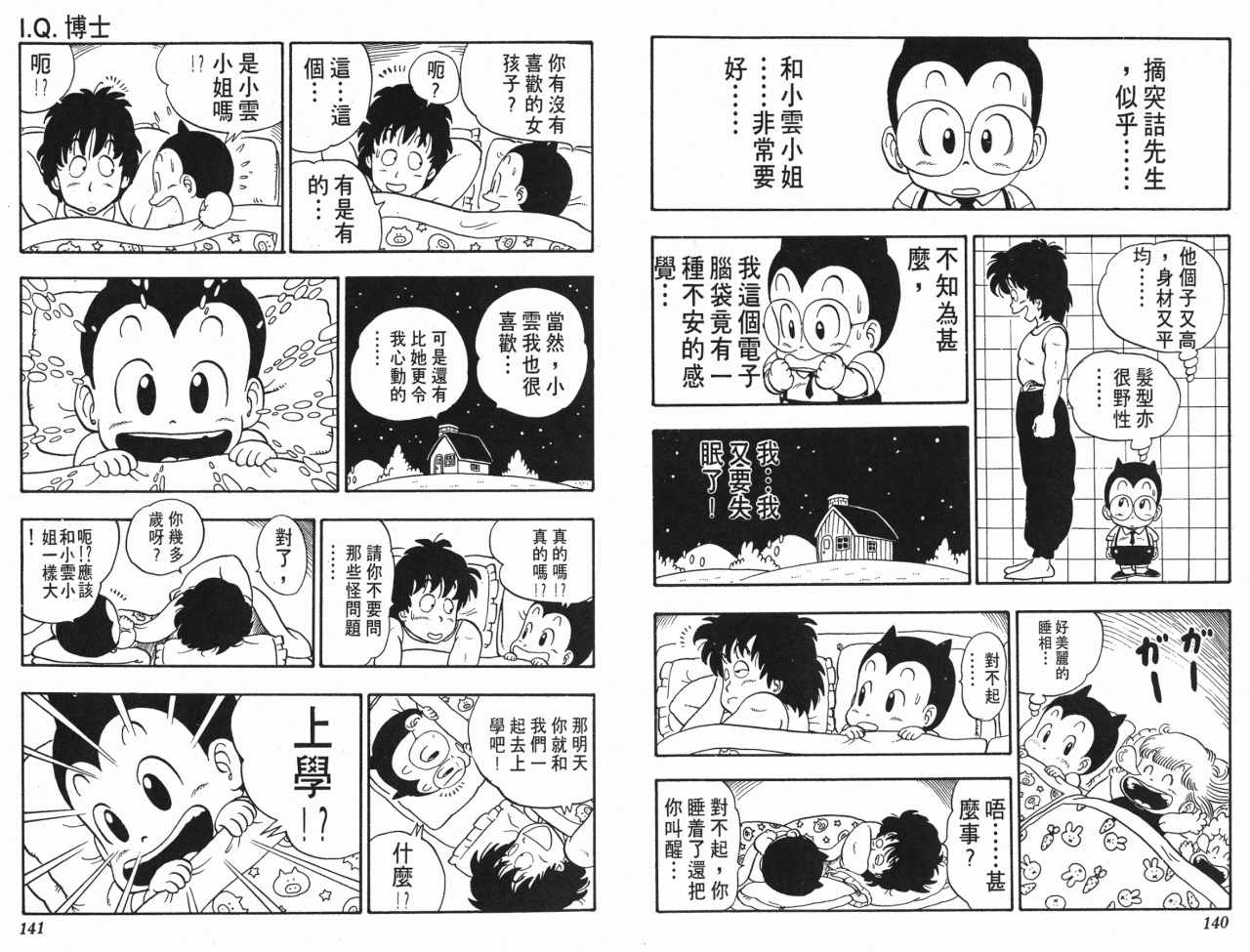 《阿拉蕾》漫画最新章节第13卷免费下拉式在线观看章节第【71】张图片