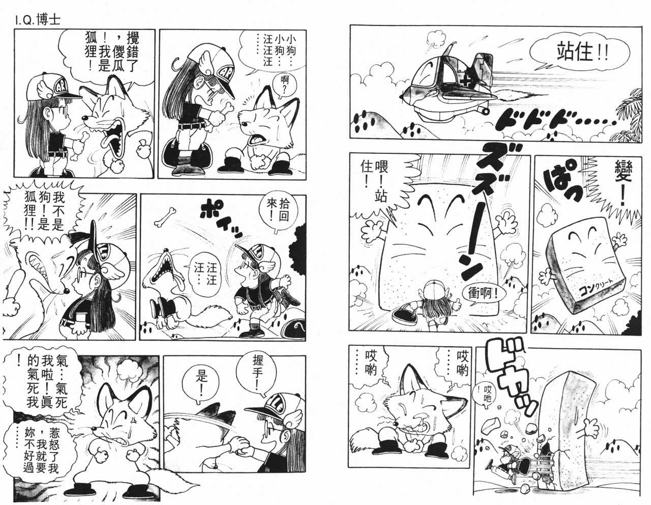 《阿拉蕾》漫画最新章节第3卷免费下拉式在线观看章节第【6】张图片