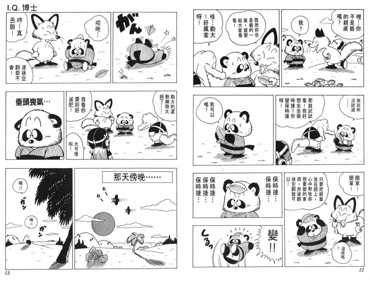 《阿拉蕾》漫画最新章节第18卷免费下拉式在线观看章节第【7】张图片