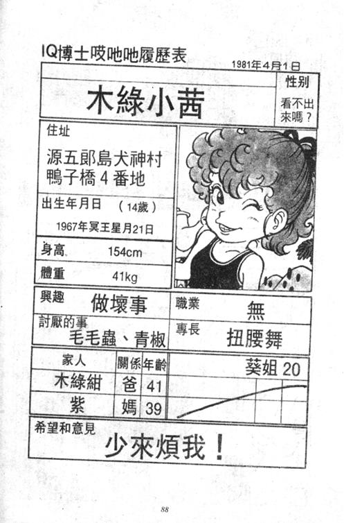 《阿拉蕾》漫画最新章节第4卷免费下拉式在线观看章节第【87】张图片