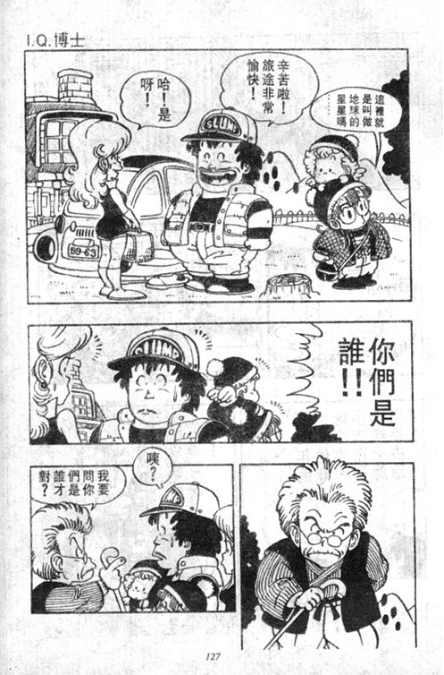 《阿拉蕾》漫画最新章节第4卷免费下拉式在线观看章节第【126】张图片