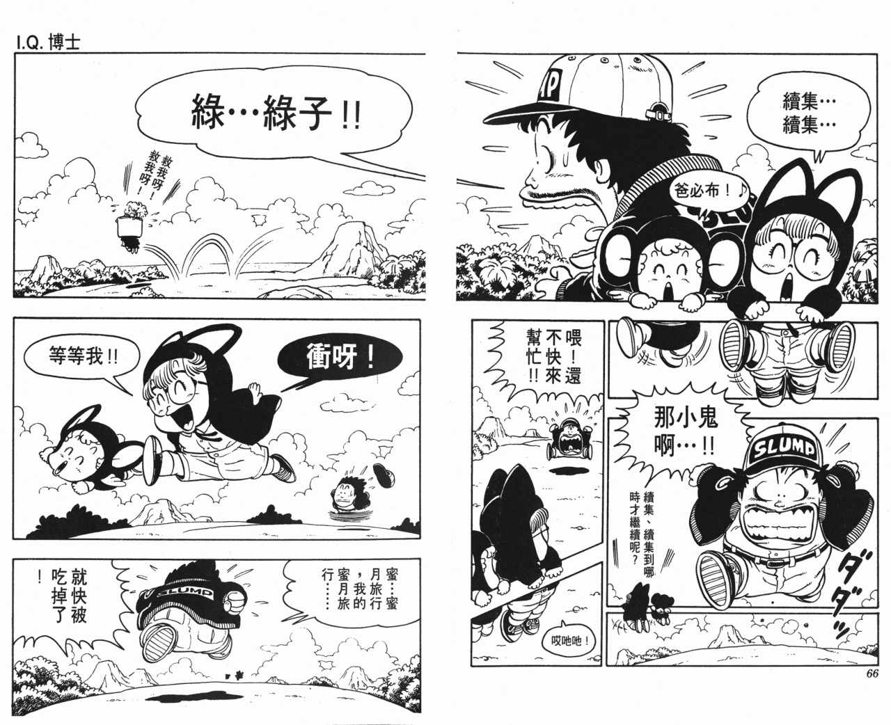 《阿拉蕾》漫画最新章节第9卷免费下拉式在线观看章节第【34】张图片