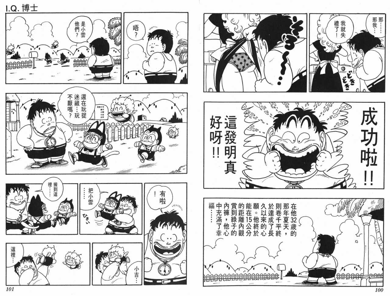 《阿拉蕾》漫画最新章节第17卷免费下拉式在线观看章节第【51】张图片