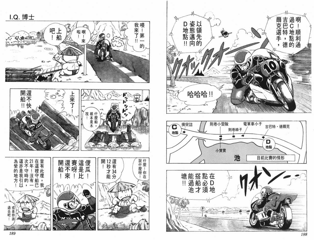 《阿拉蕾》漫画最新章节第18卷免费下拉式在线观看章节第【95】张图片