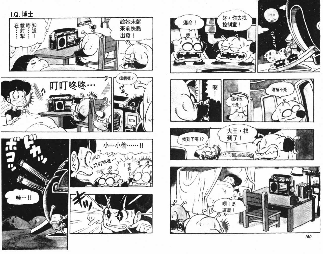 《阿拉蕾》漫画最新章节第10卷免费下拉式在线观看章节第【76】张图片