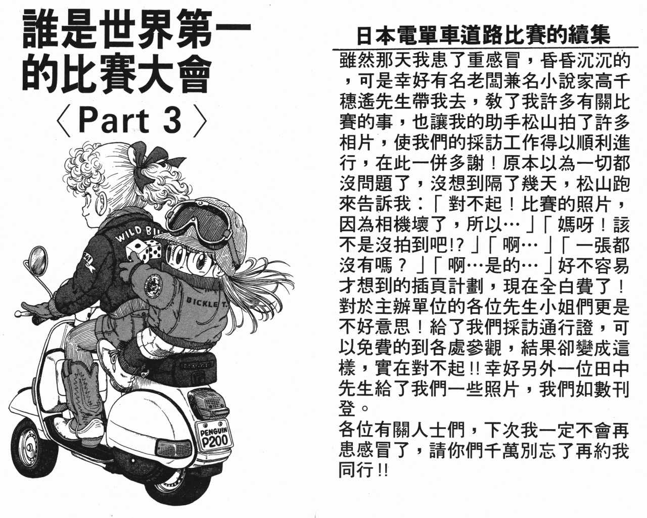 《阿拉蕾》漫画最新章节第16卷免费下拉式在线观看章节第【88】张图片