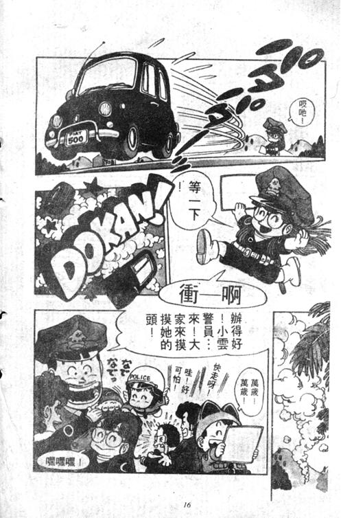 《阿拉蕾》漫画最新章节第5卷免费下拉式在线观看章节第【16】张图片