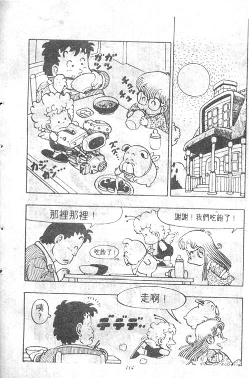 《阿拉蕾》漫画最新章节第5卷免费下拉式在线观看章节第【110】张图片