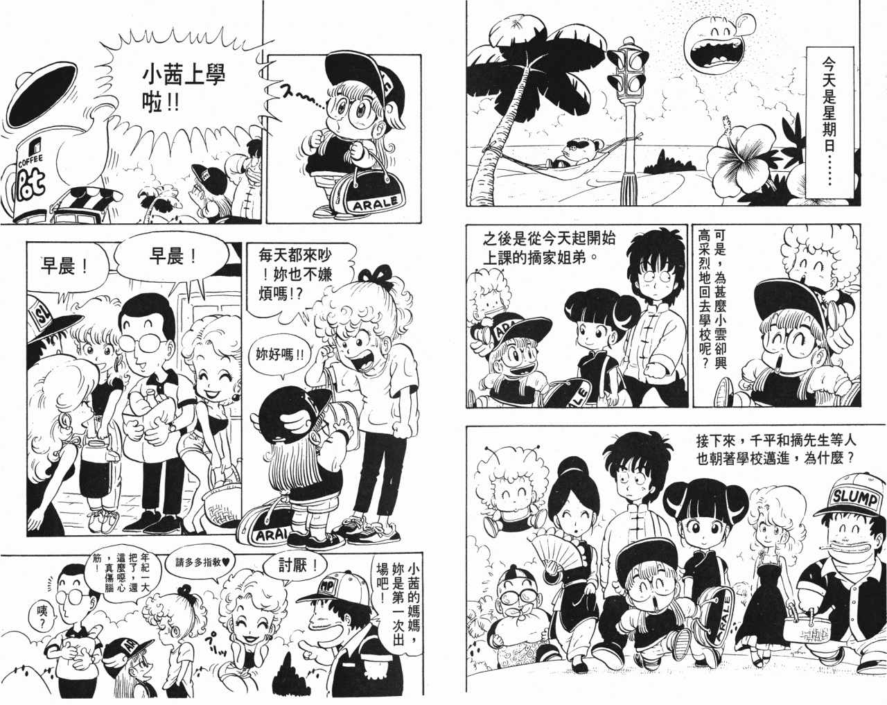 《阿拉蕾》漫画最新章节第10卷免费下拉式在线观看章节第【20】张图片