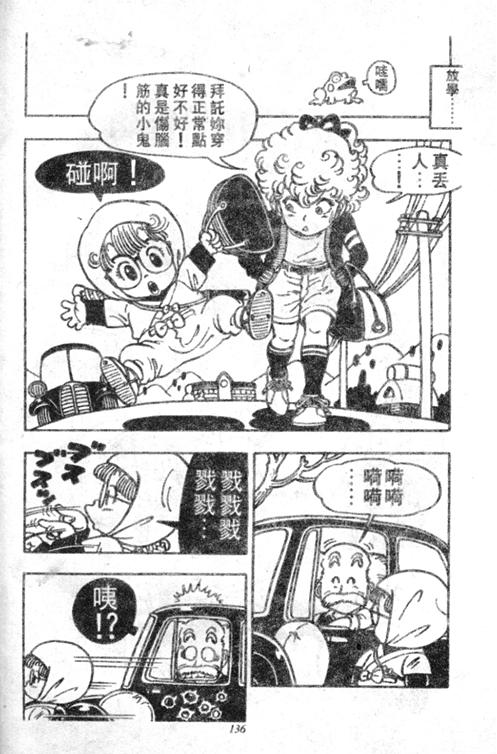 《阿拉蕾》漫画最新章节第4卷免费下拉式在线观看章节第【135】张图片