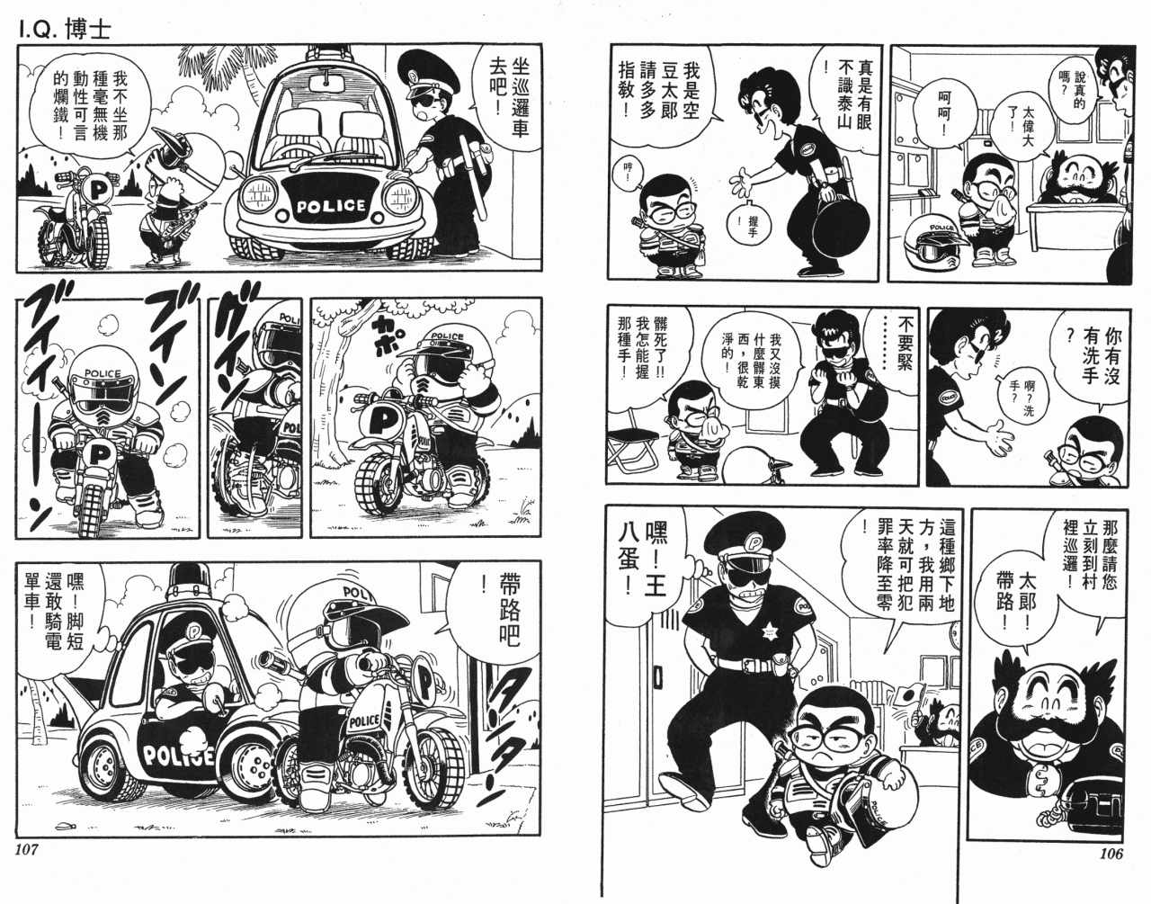 《阿拉蕾》漫画最新章节第18卷免费下拉式在线观看章节第【54】张图片