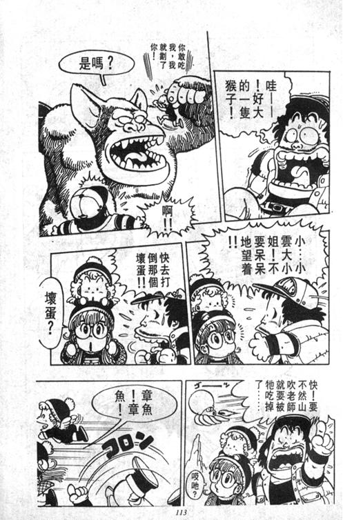 《阿拉蕾》漫画最新章节第4卷免费下拉式在线观看章节第【112】张图片