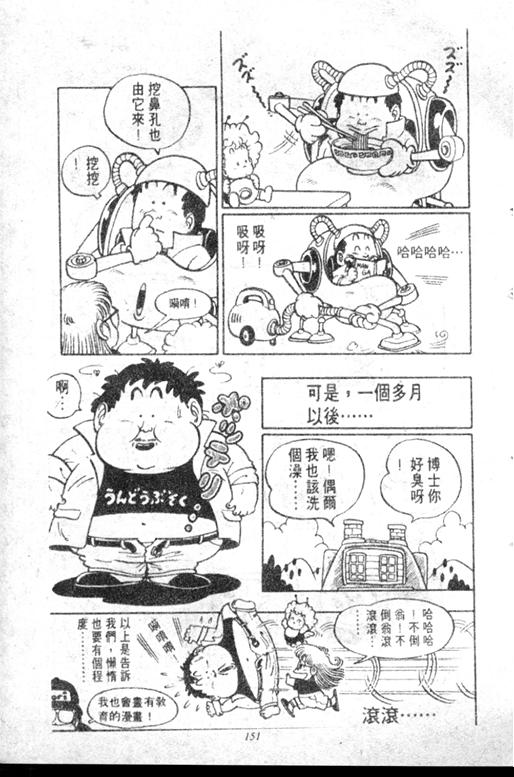 《阿拉蕾》漫画最新章节第5卷免费下拉式在线观看章节第【147】张图片