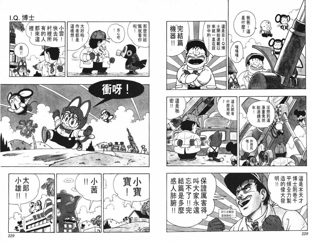 《阿拉蕾》漫画最新章节第18卷免费下拉式在线观看章节第【115】张图片
