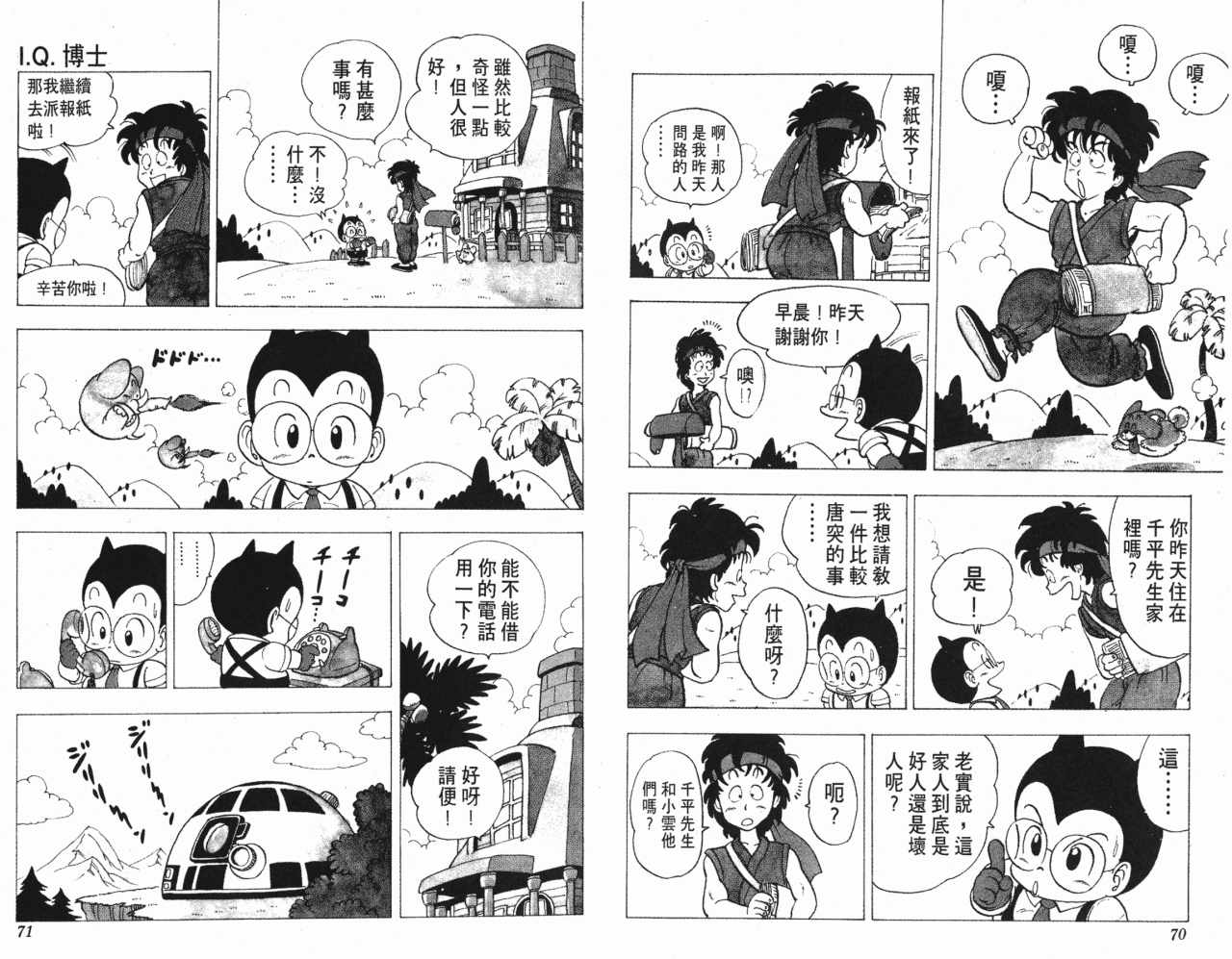 《阿拉蕾》漫画最新章节第13卷免费下拉式在线观看章节第【36】张图片