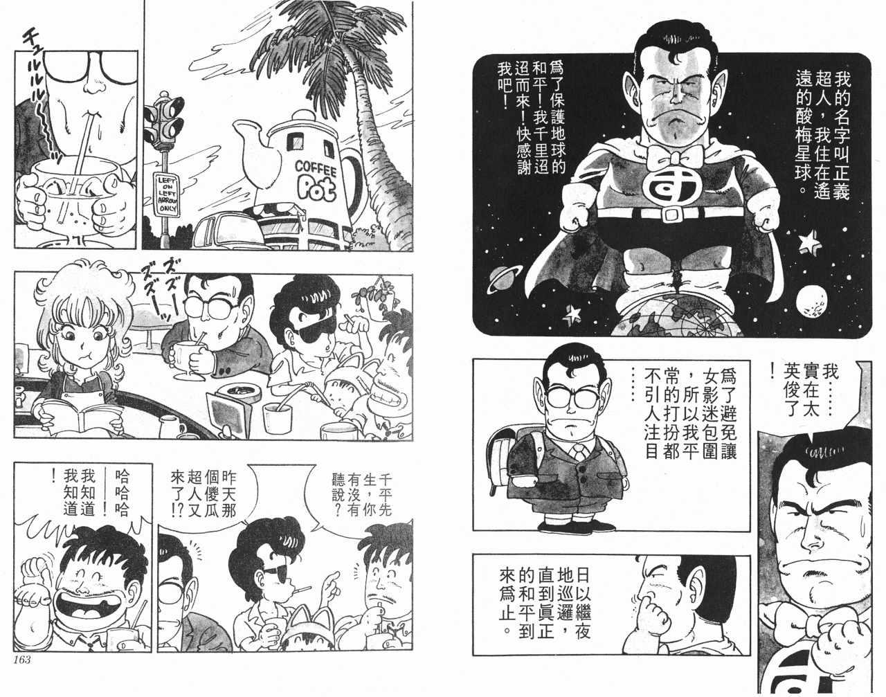 《阿拉蕾》漫画最新章节第3卷免费下拉式在线观看章节第【82】张图片