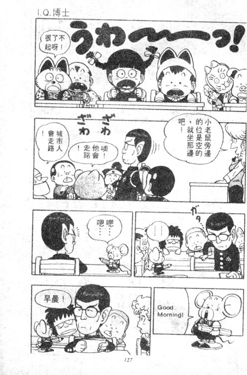 《阿拉蕾》漫画最新章节第5卷免费下拉式在线观看章节第【123】张图片